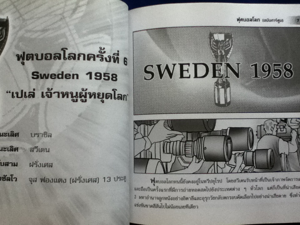 ฟุตบอลโลก (ฉบับการ์ตูน)