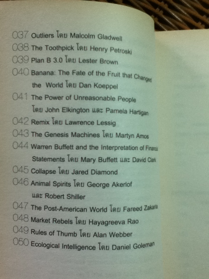 วิชา 50 เล่มเกวียน เล่ม 2/ สฤณี อาชวานันทกุล