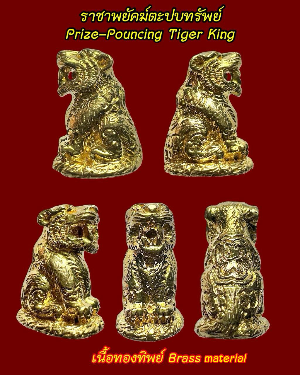 ราชาพยัคฆ์ตะปบทรัพย์ (เนื้อทองทิพย์) Prize-Pouncing Tiger King (Brass). SKU-03502