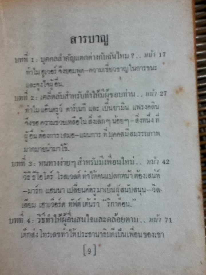 กลวิธีชนะใจคน/ อิววิง ที. เว็บบ์, ยอห์น บี. มอร์กัน