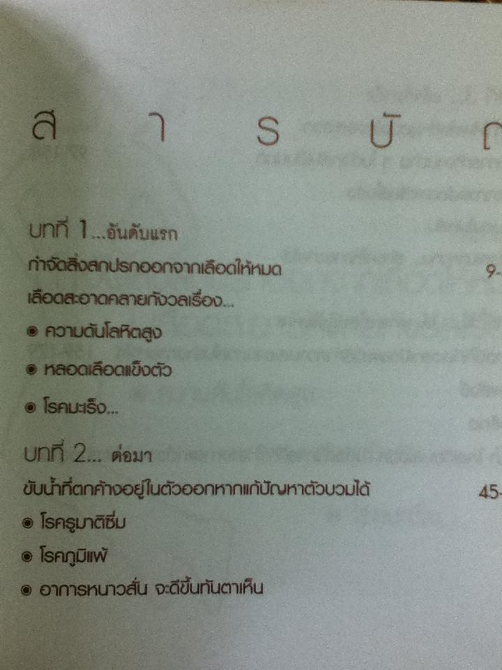 พลังชี่รักษาโรค/ พนิดา กุลประสูติดิลก (หนังสือแถม)