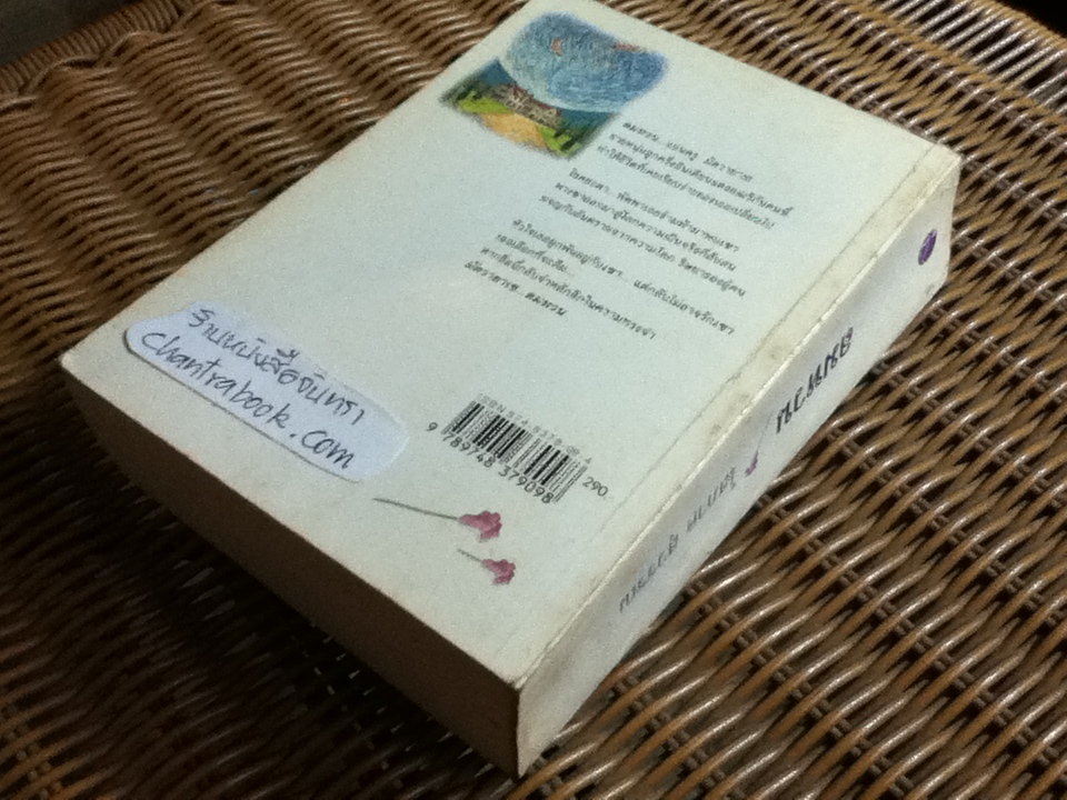 ลมหวน/ โสภาค สุวรรณ