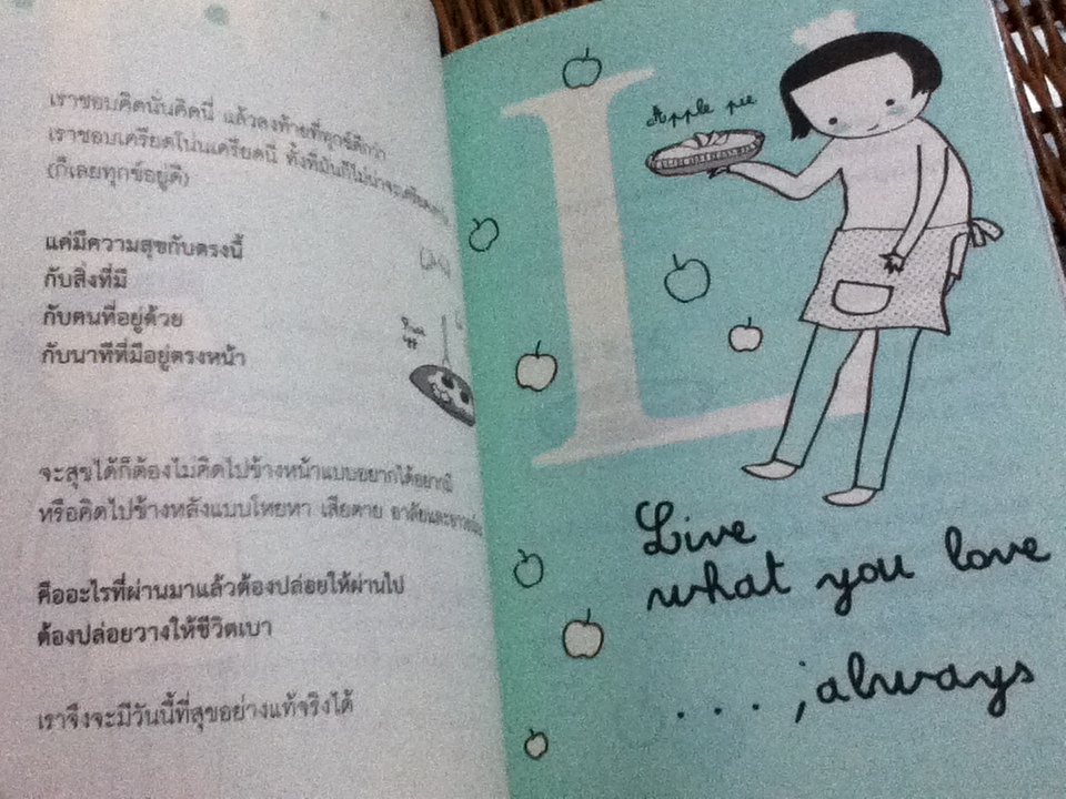 Life is always delicious/ ต้นกล้า นัยนา