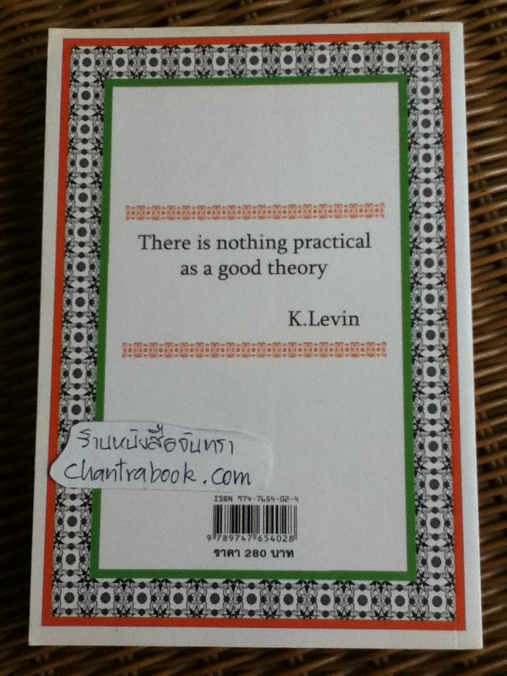 สื่อสารมวลชน:ทฤษฎีและแนวทางการศึกษา/ ดร.กาญจนา แก้วเทพ