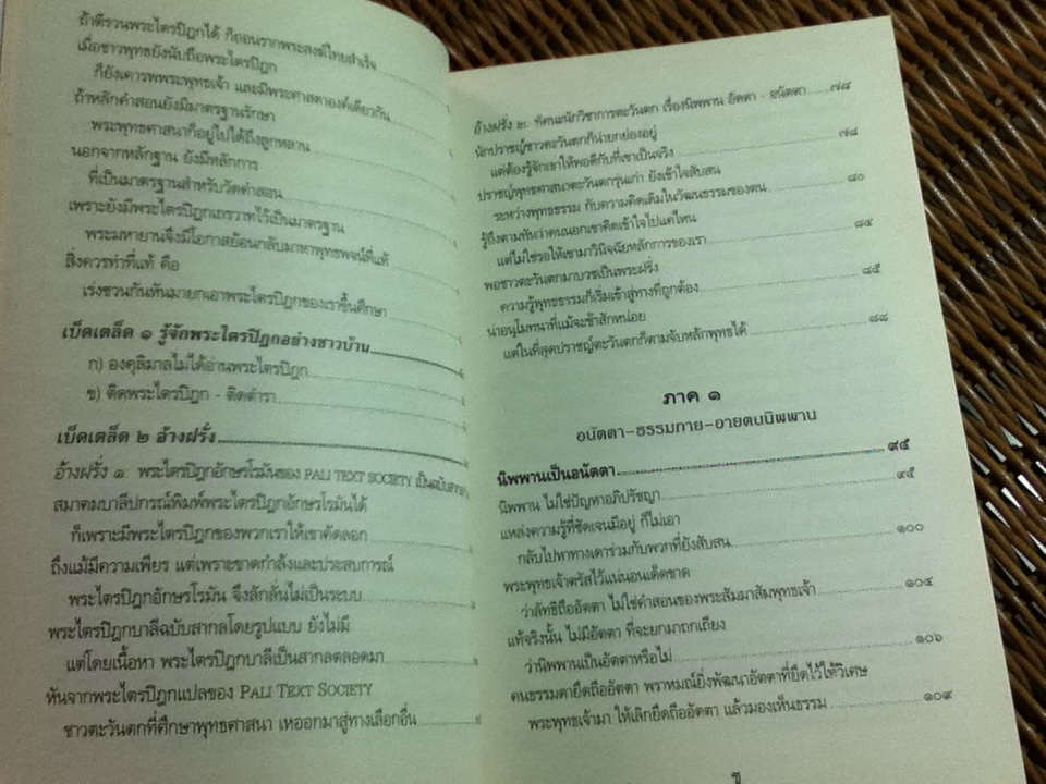 กรณีธรรมกาย บทเรียนเพื่อศึกษาพระพุทธศาสนาและสร้างสรรค์สังคมไทย/ พระพรหมคุณาภรณ์(ป.อ.ปยุตฺโต)