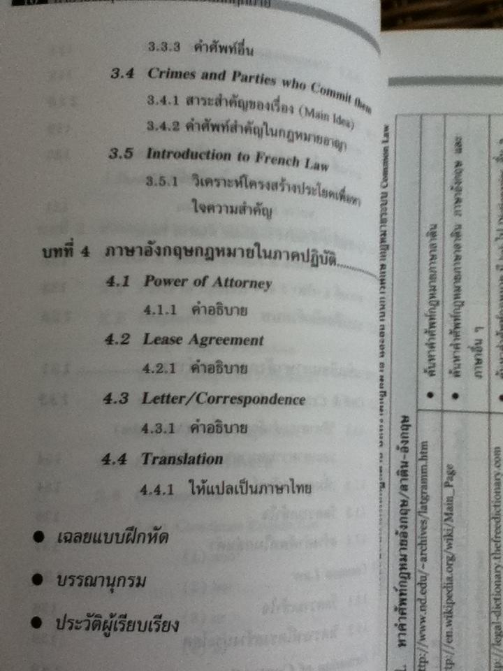 ภาษาอังกฤษเบื้องต้นสำหรับนักกฎหมาย/ จันทรลักษณ โชติรัตนดิลก