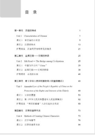 大文科专业汉语综合教程(上册) Chinese for Liberal Arts: Integrated Course (I)