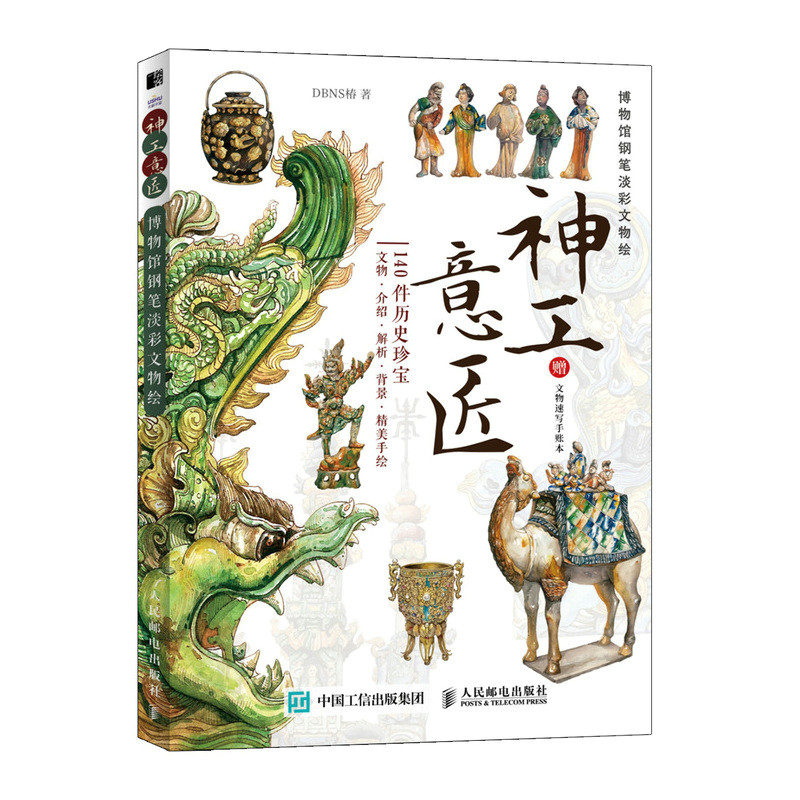 (Pre-order) หนังสือรวมภาพวาดโบราณวัตถุจากพิพิธภัณฑ์