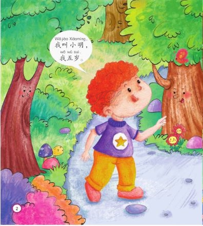 汉语乐园同步阅读（第1级）：你多大(MPR可点读版) Chinese Paradise—Companion Reader (Level 1): How Old Are You + MPR