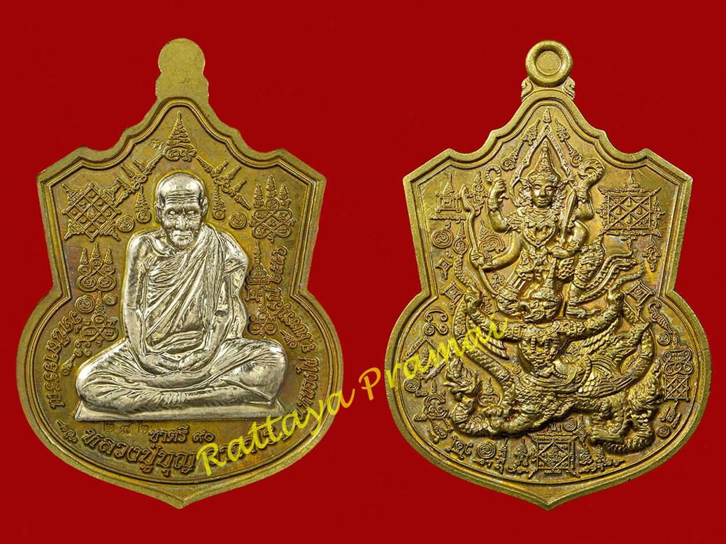 เหรียญนารายณ์ทรงครุฑ รุ่นแรก หลวงปู่บุญ อาจาโร วัดนิลาวรรณประชาราม จ.เพชรบูรณ์ เนื้อทองระฆัง หน้ากากอัลปาก้า (แยกชุดกรรมการ)