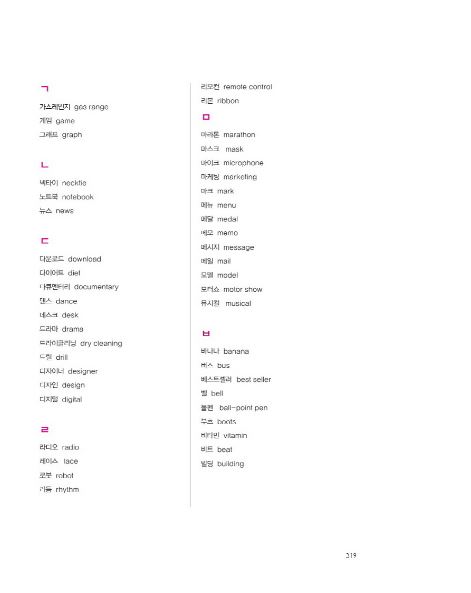 New Topik II Essential Vocabulary 2000 NEW TOPIK II 필수어휘 2000