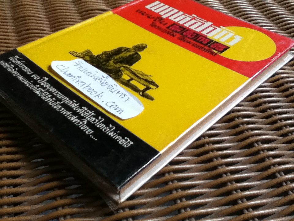 พฤหัสจักรแบบจีน (ลักจับกะจื๊อ)/ โหรแฉล้ม เลี่ยมเพชรรัตน์