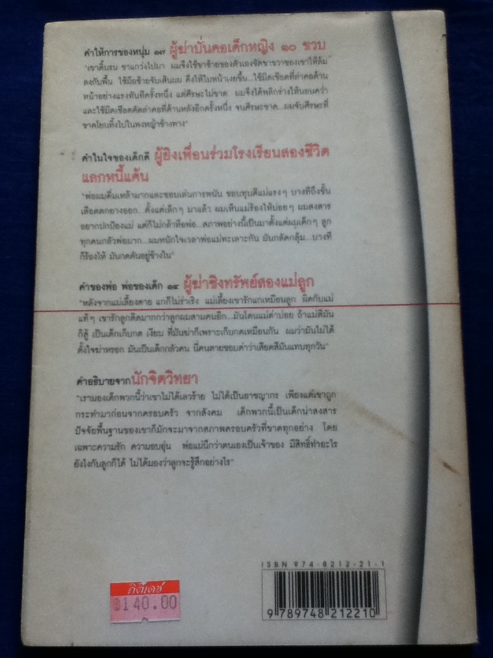 อาชญากรเด็ก