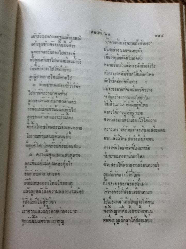 วรรณคดีไทย เสภา ขุนช้าง-ขุนแผน (ปกแข็งเดินทอง)