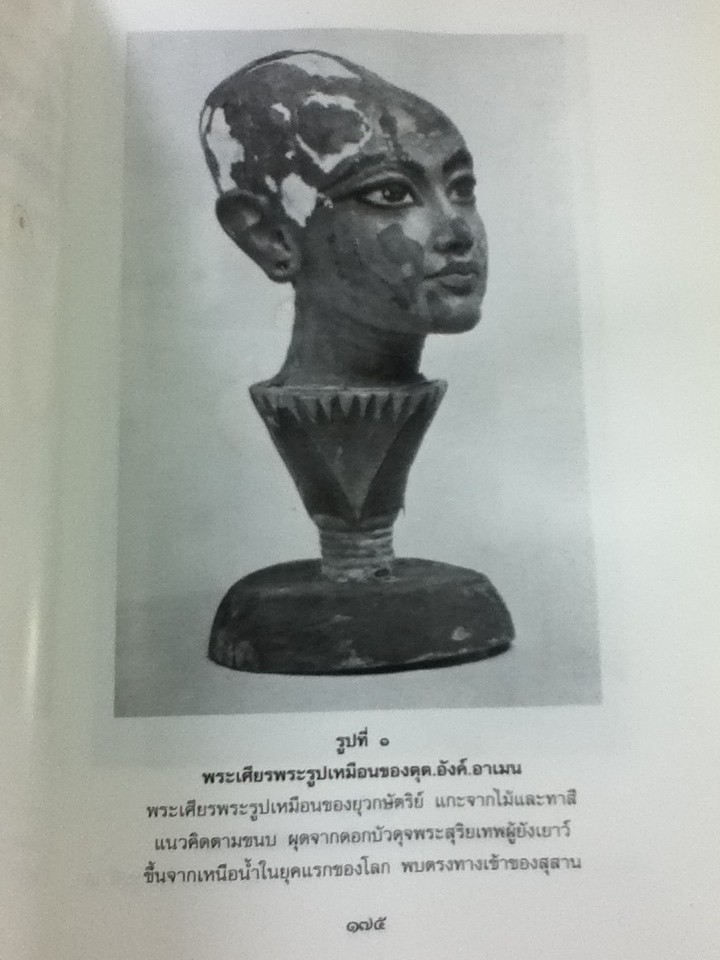 สุสานของตุต.อังค์.อาเมน เล่ม 3 ห้องแอนเนกซ์ และห้องพระคลัง/ เฮาเวิร์ด คาร์เทอร์/ กิ่งแก้ว อัตถากร ผู้แปล