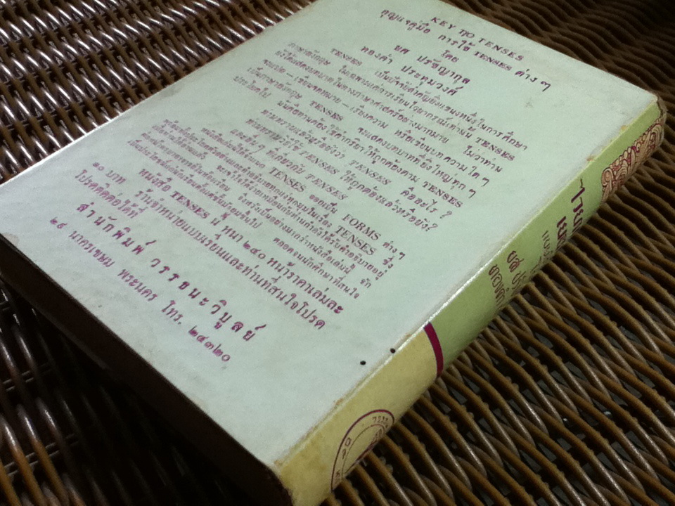 ไวยากรณ์เยอรมันแบบเรียนง่าย/ ยส ปรัชญากุล, ทองคำ ประทุมวงศ์