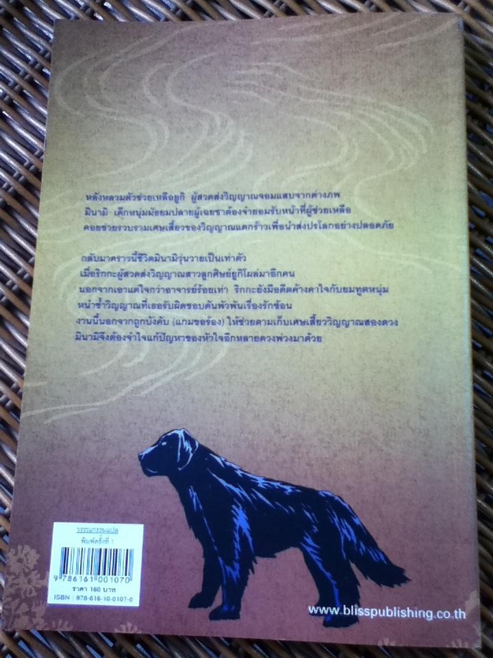 คู่สืบต่างภพ เล่ม 1-4/ คุโจ นัตสึกิ