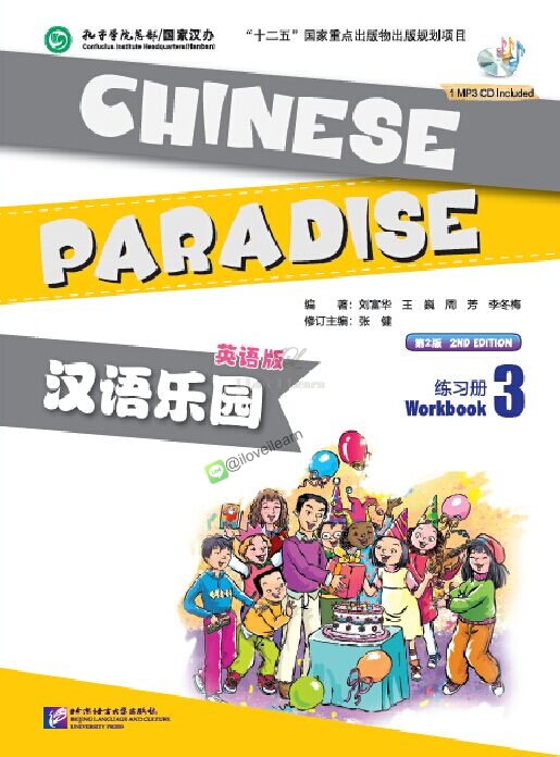 หนังสือแบบฝึกหัดภาษาจีน Chinese Paradise (English Edition) Workbook 3 + MP3 汉语乐园:练习册(3)(英语版)(第2版)(附MP3光盘) ใช้คู่กับแบบเรียนภาษาจีนเพลินกับภาษาจีน ฉบับภาษาอังกฤษ