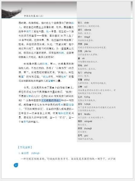 แบบเรียนภาษาจีน Erya Chinese·The Basics of Chinese Culture Vol. 1 尔雅中文·中国文化基础(上)Erya Chinese·The Basics of Chinese Culture Vol. 1