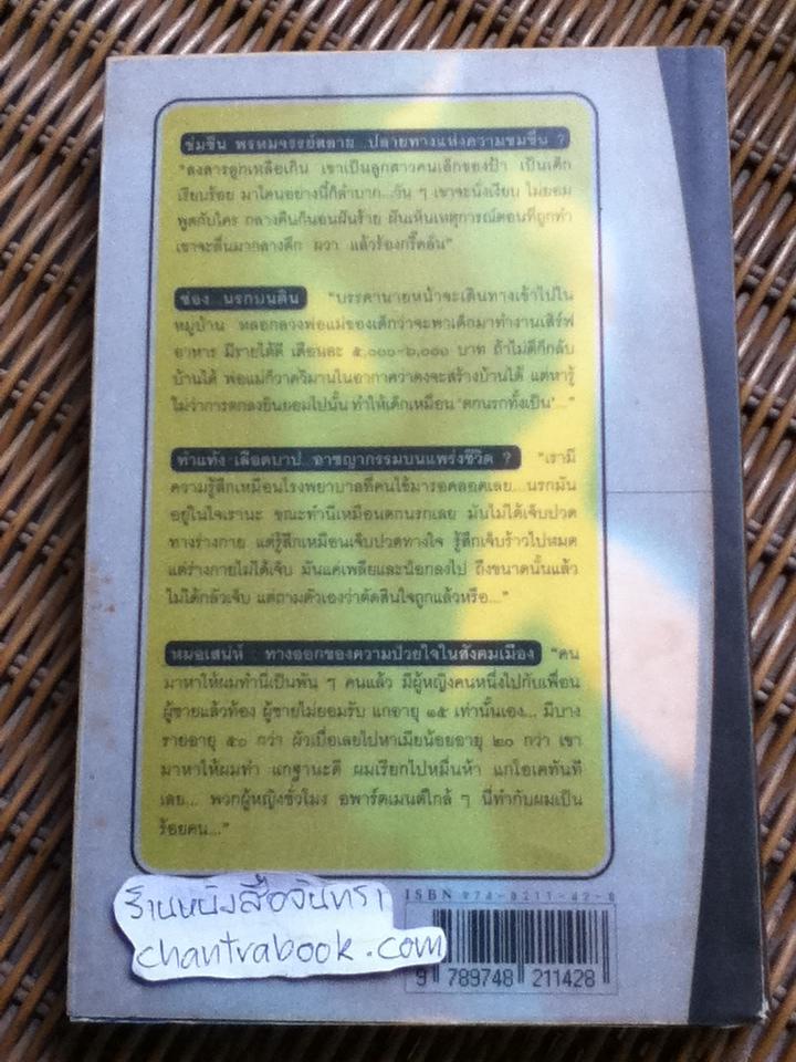 สนิมดอกไม้/ อรสม สุทธิสาคร