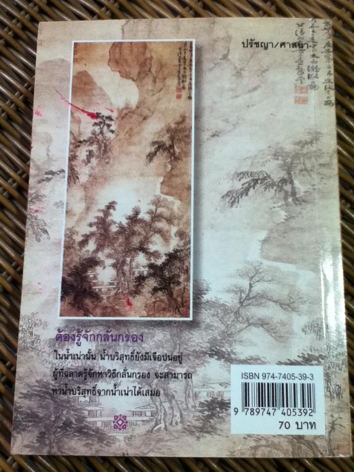 เซนว่าอย่างนี้/ ไพโรจน์ อยู่มณเฑียร (หนังสือแถม)