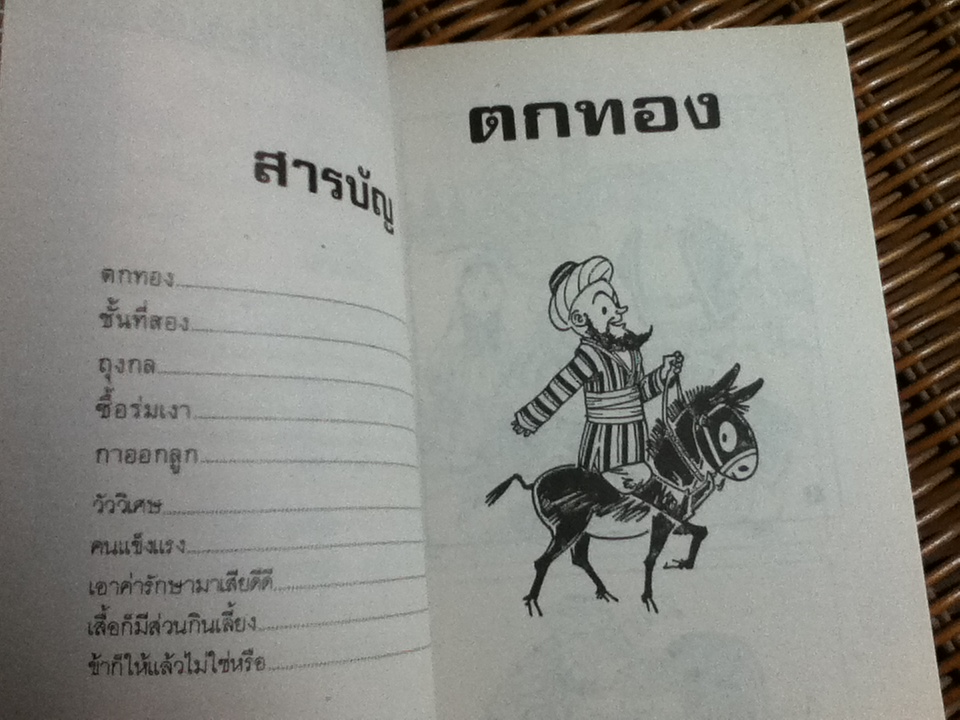 นัสรูดิน ปัญญาจีน/ เซี้ย เต๋อเฟิง