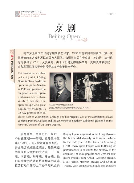 中国文化欣赏读本(上)(汉英对照) Exploring Chinese Culture - A Chinese Reader Vol. 1
