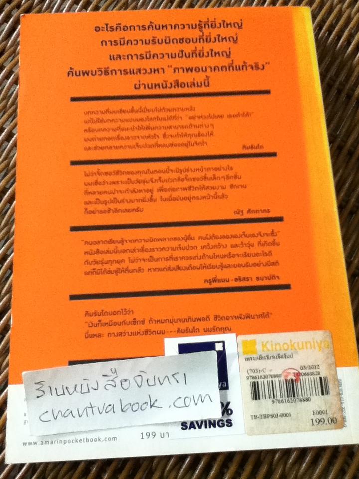 เพราะเป็นวัยรุ่นจึงเจ็บปวด/ คิมรันโด