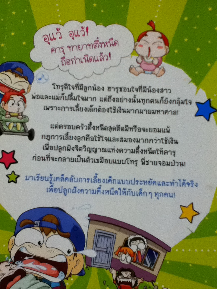 ครอบครัวตึ๋งหนืด ตอน ทายาทตึ๋งหนืดตืดขั้นเทพ