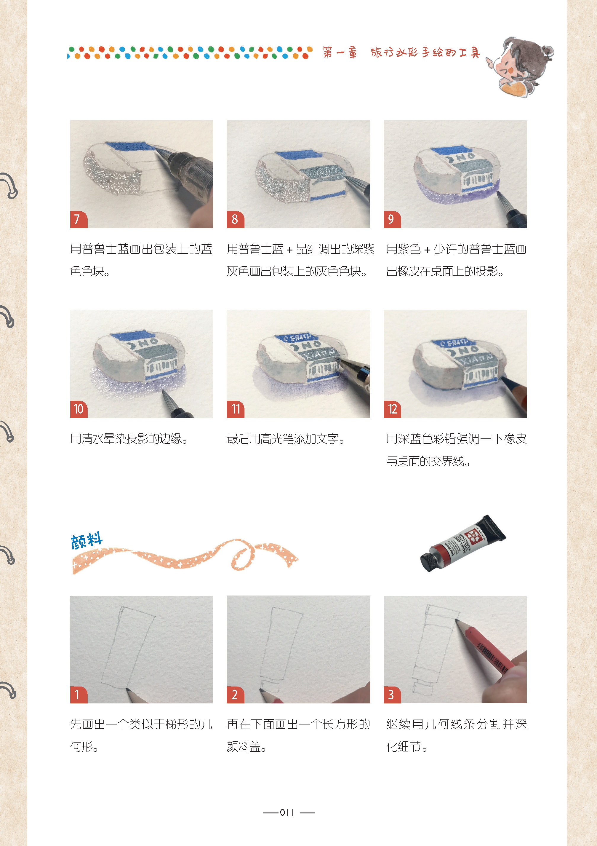 (ลดราคา-มีรอยจากการขนส่ง) หนังสือ Watercolor journal course