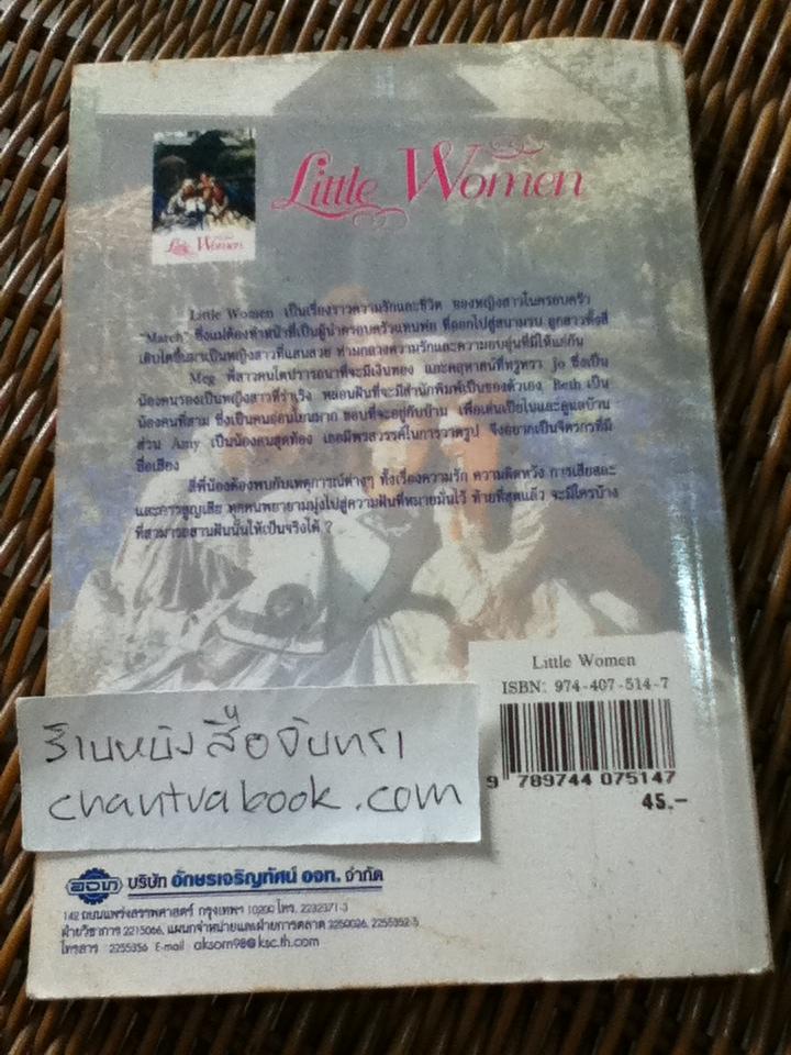 Little Women (เสริมเรื่องย่อภาษาไทย)/ Louisa May Alcott