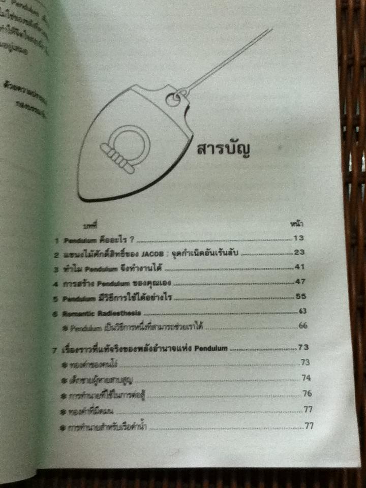 พลังอำนาจแห่งเพนดูลัม/ เกรก นีลเซน, โจเซฟ โปลันสกี้