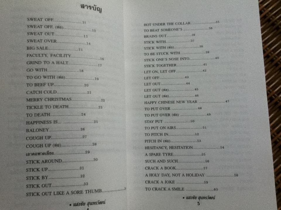 ฟุดฟิดฟอไฟ กับแสงชัย สุนทรวัฒน์ เล่ม 6