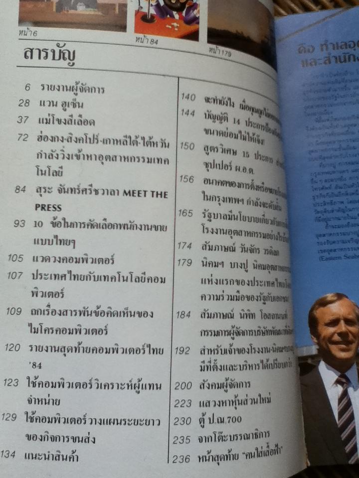 ผู้จัดการ ปีที่1 ฉบับที่8, 9, 10, 11 เม.ย.-ก.ค. 2527 4 เล่ม