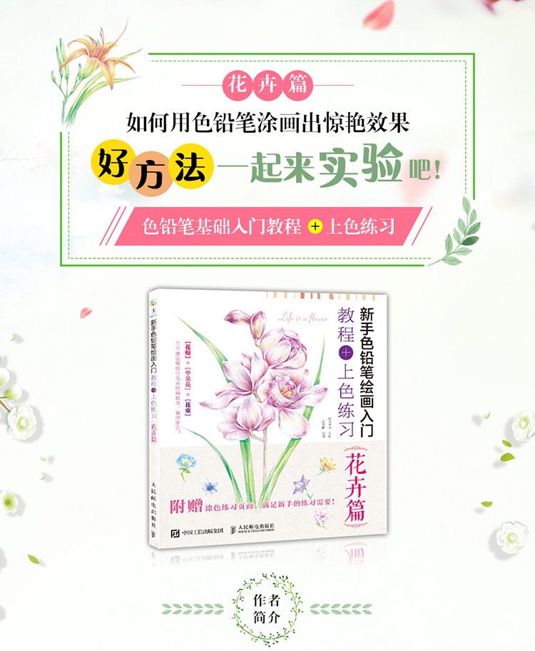 (Pre-order) หนังสือสอนระบายสีไม้ภาพดอกไม้สำหรับระดับเริ่มต้น Life is a flower