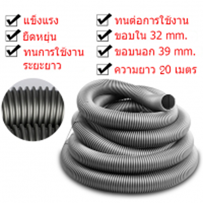 DB12039 ท่อเครื่องดูดฝุ่น OD 39 มม. ยาว 20 เมตร สีเทา (ราคา/เส้น)
