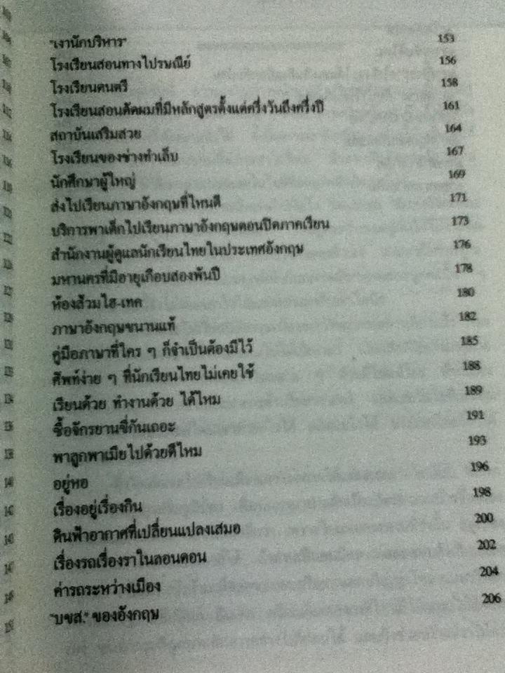ภูมิปัญญาอังกฤษ/ ดร.คำรณ อินธนูใชย