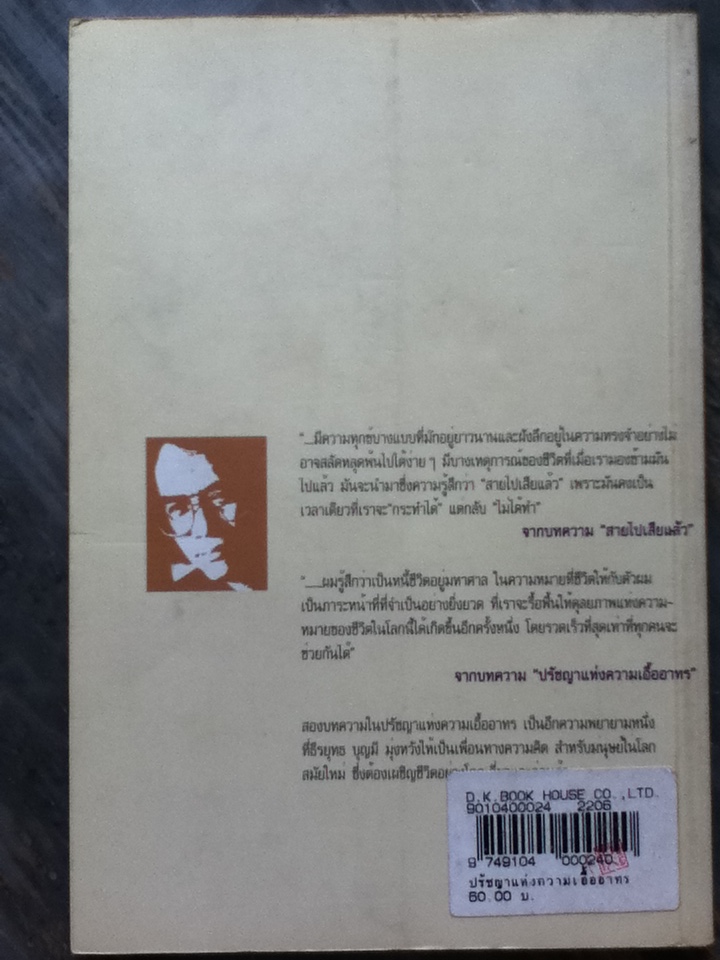 ปรัชญาแห่งความเอื้ออาทร