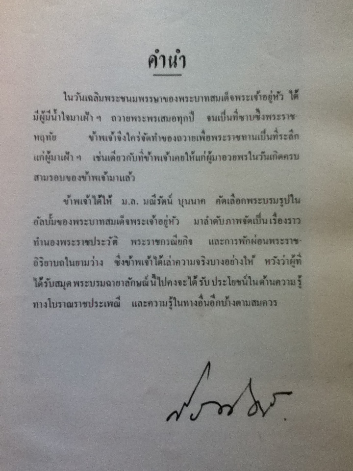 สมุดภาพพระบรมฉายาลักษณฺ์ จัดทำขึ้นเนื่องในวันเฉลิมพระชนมพรรษาของพระบาทสมเด็จพระเจ้าอยู่หัว 5 ธันวาคม 2511