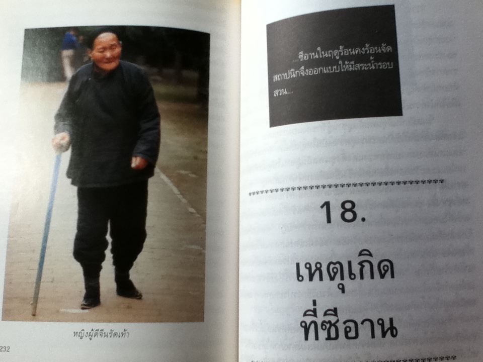 หม่านโถว-เหมาไถ/ ว. จูฑะวิภาต