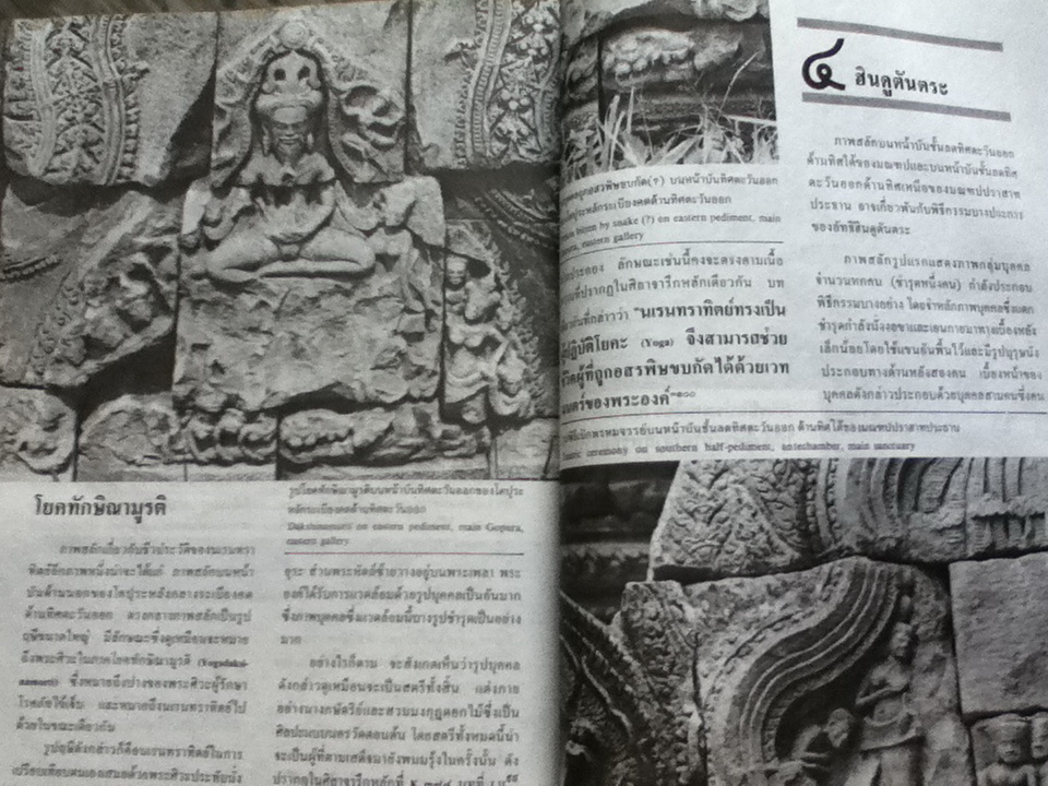 พนมรุ้ง/ ม.ร.ว.สุริยวุฒิ สุขสวัสดิ์