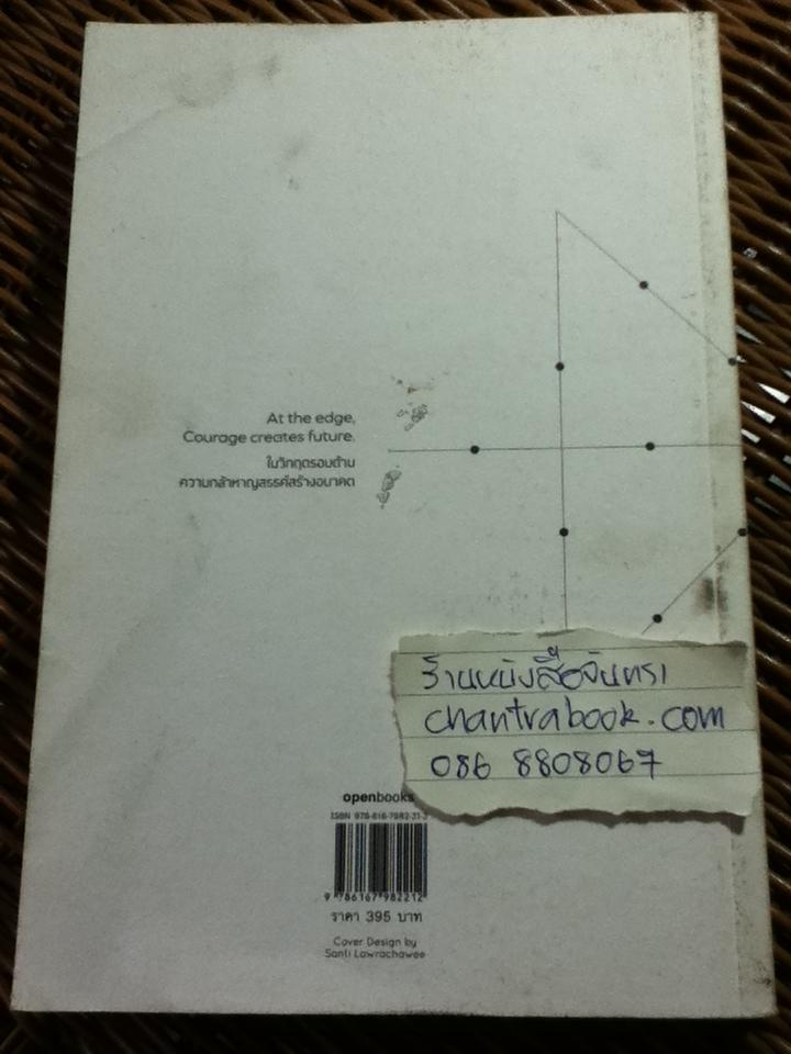 ปัญญาอดีต/ ภิญโญ ไตรสุริยธรรมา