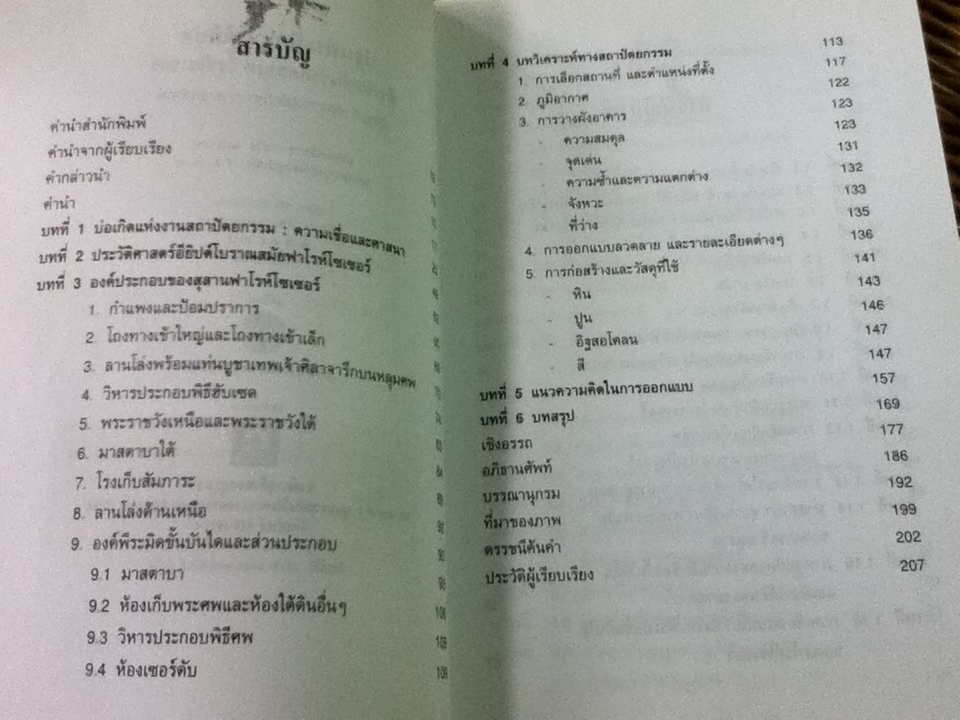 ปฐมพีระมิดแห่งอียิปต์/ ผศ.อภิชา ภาอารยพัฒน์