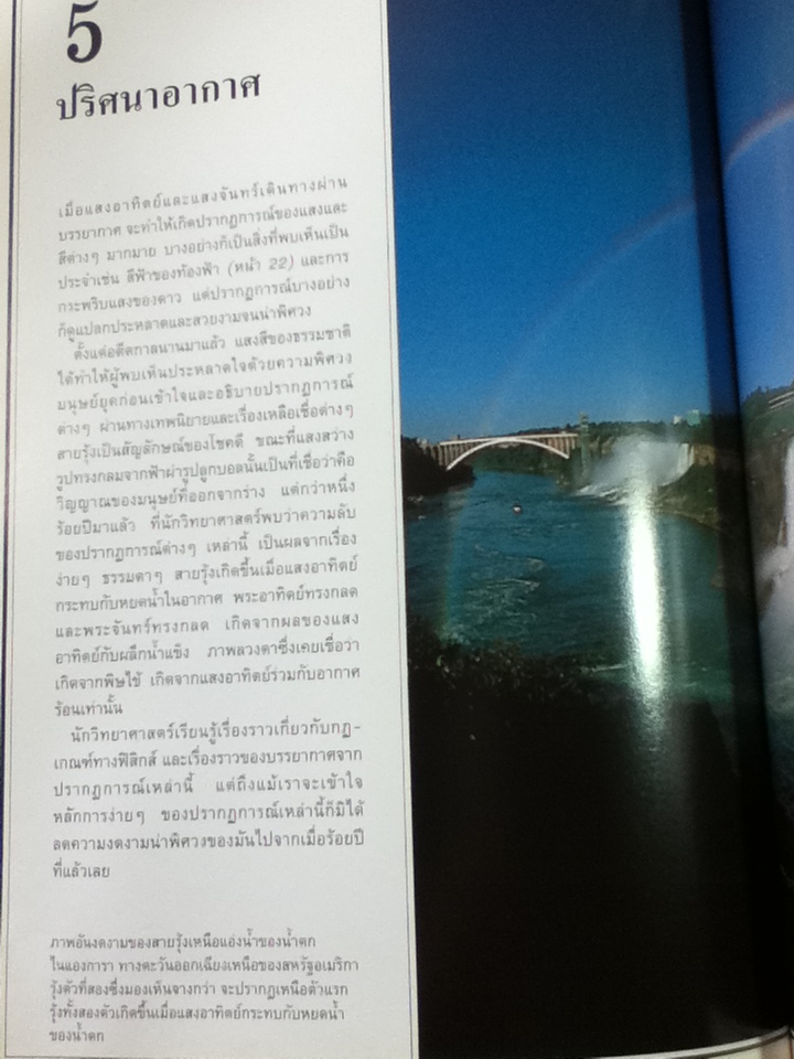 สภาพลมฟ้าอากาศ หนังสือชุดขุมทรัพย์โลกวิทยาศาสตร์ (ปกแข็ง)