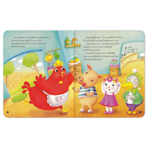 Book World หนังสือ นิทาน EF คุณธรรมสอนใจ เรื่อง ขนมปังแสนอร่อยของแม่ไก่แดง