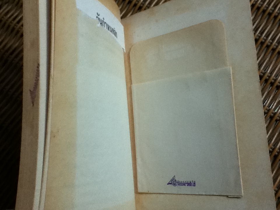 เขี้ยว/ คมทวน คันธนู