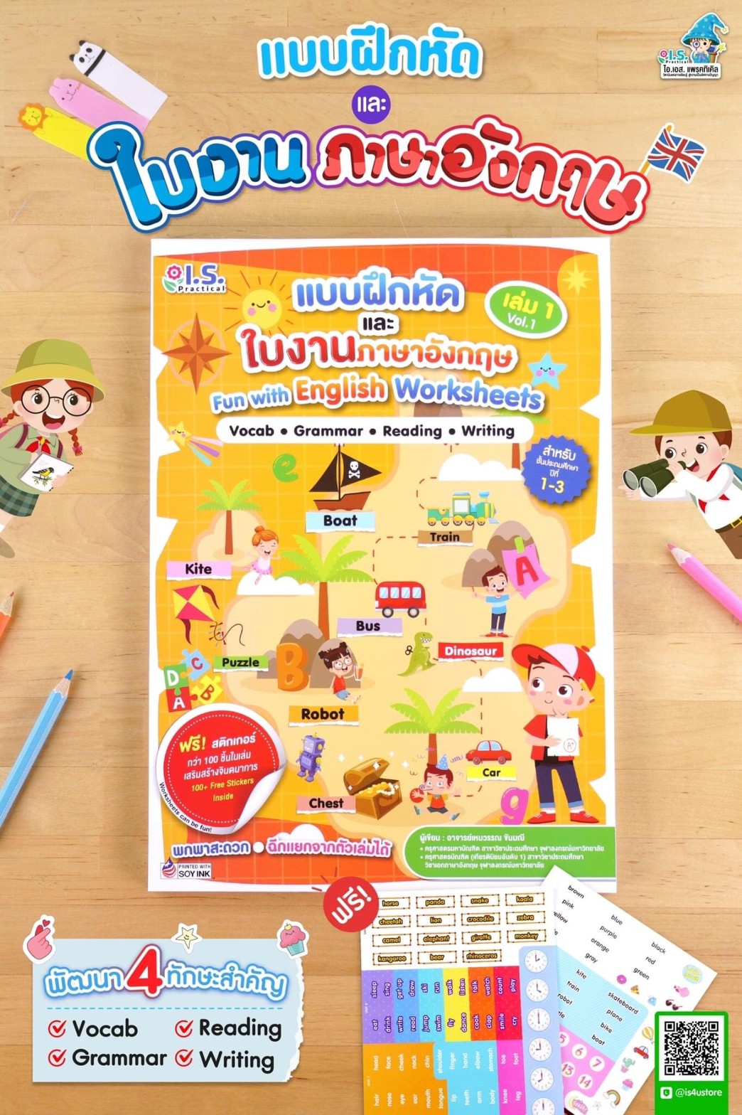 ใบงานภาษาอังกฤษของน้องๆเล่ม1 #ป.1-3