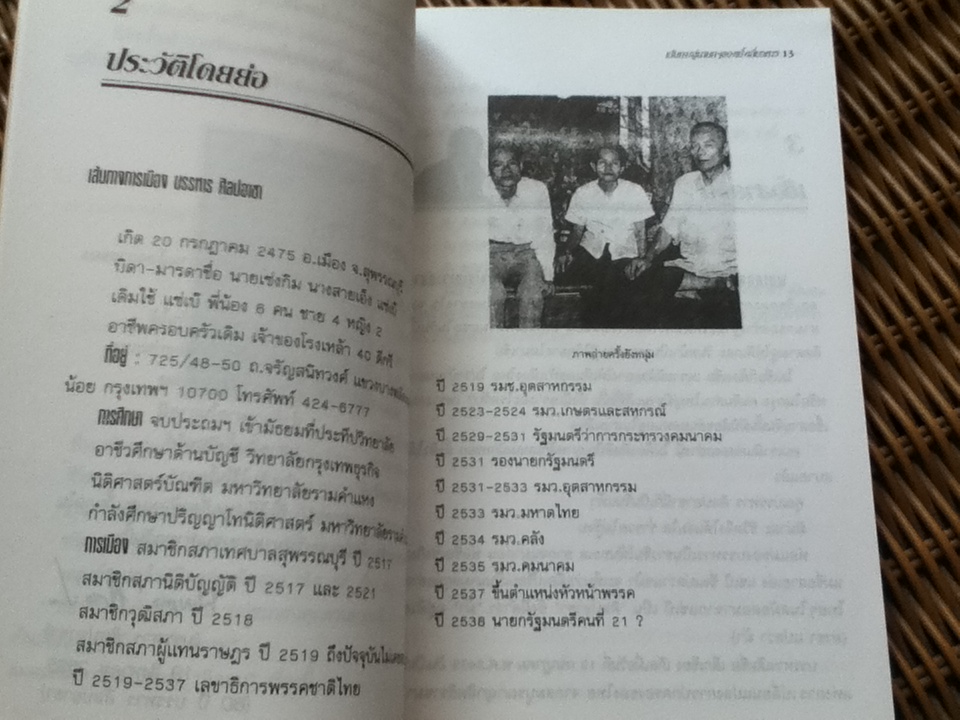 เส้นทางสู่นายกฯของเติ้งเสี่ยวหาร