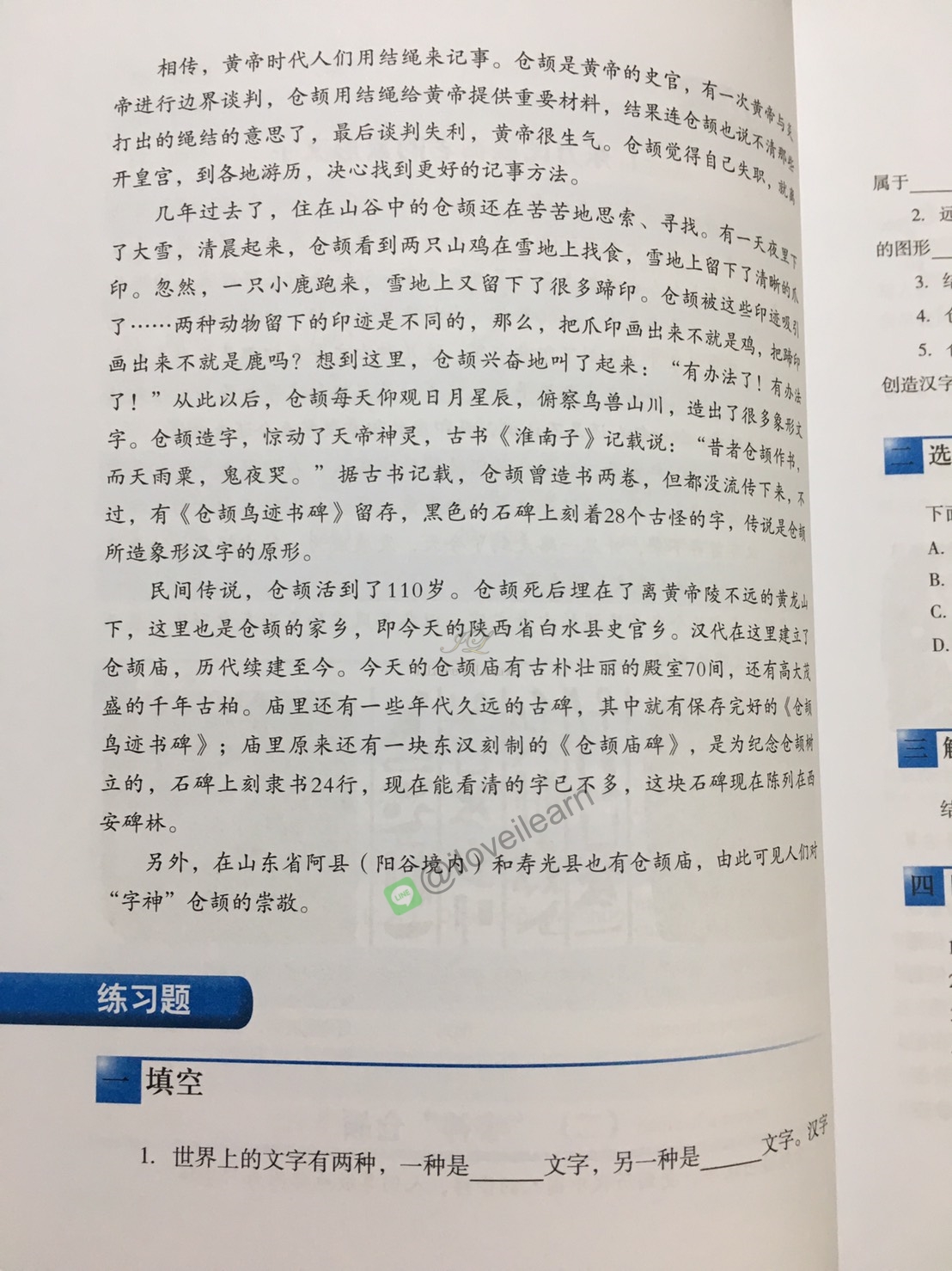 วัฒนธรรมอักษรจีน 汉字文化 The Culture of Chinese Characters