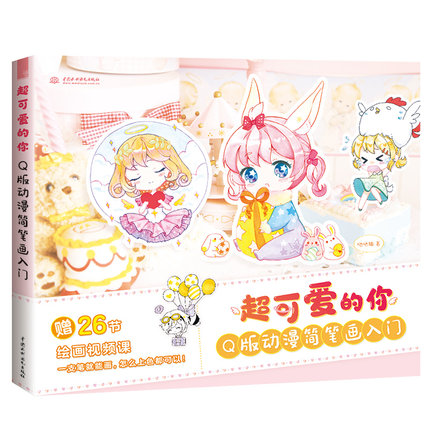 (Pre-order) หนังสือสอนวาดการ์ตูนจิบิน่ารักๆ สำหรับระดับเริ่มต้น